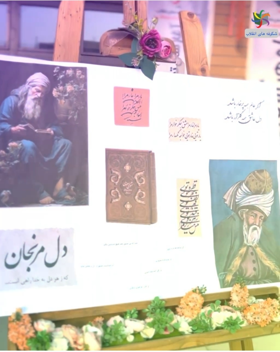 گرامی داشت روز مولوی