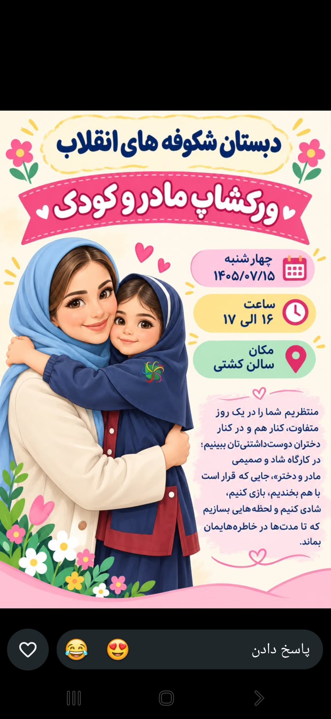ورکشاپ مادر دختری شکوفه ها