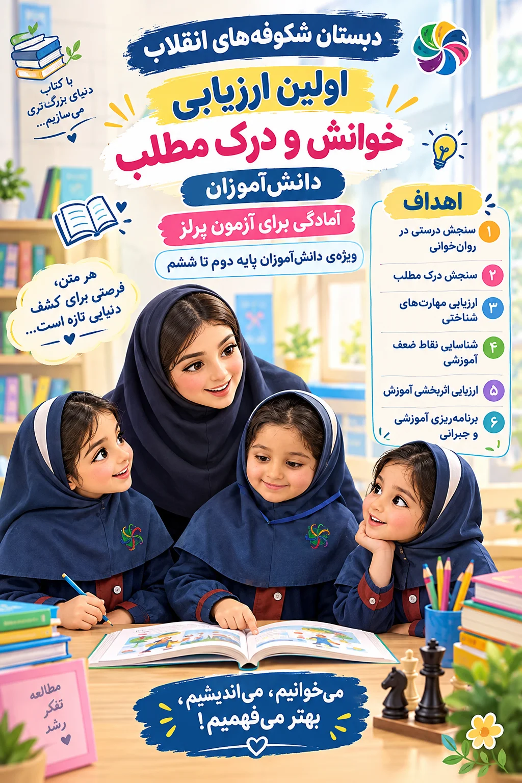 جهت اطلاع دانش آموزان
