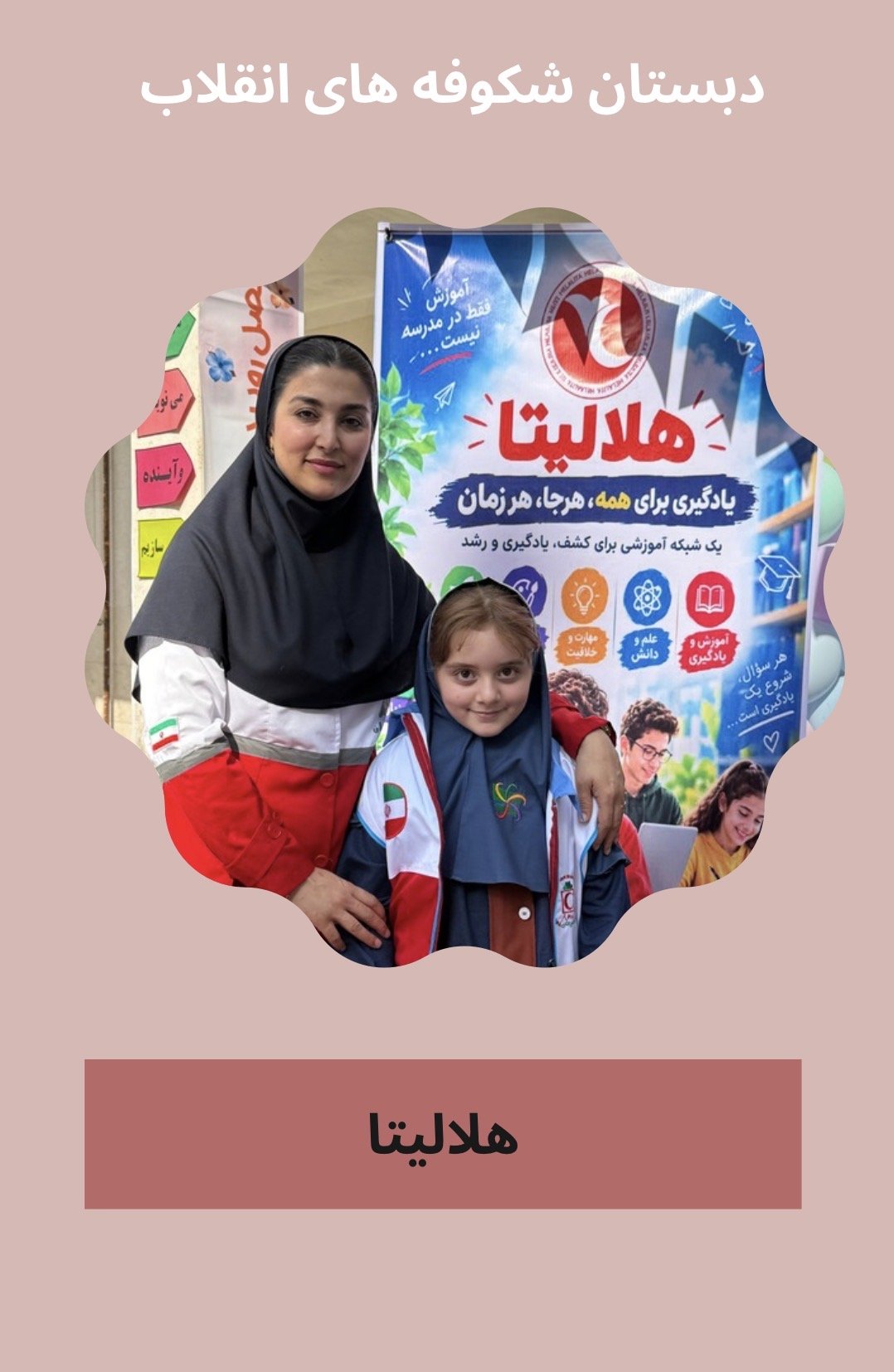 هلال احمر (هلالیتان)