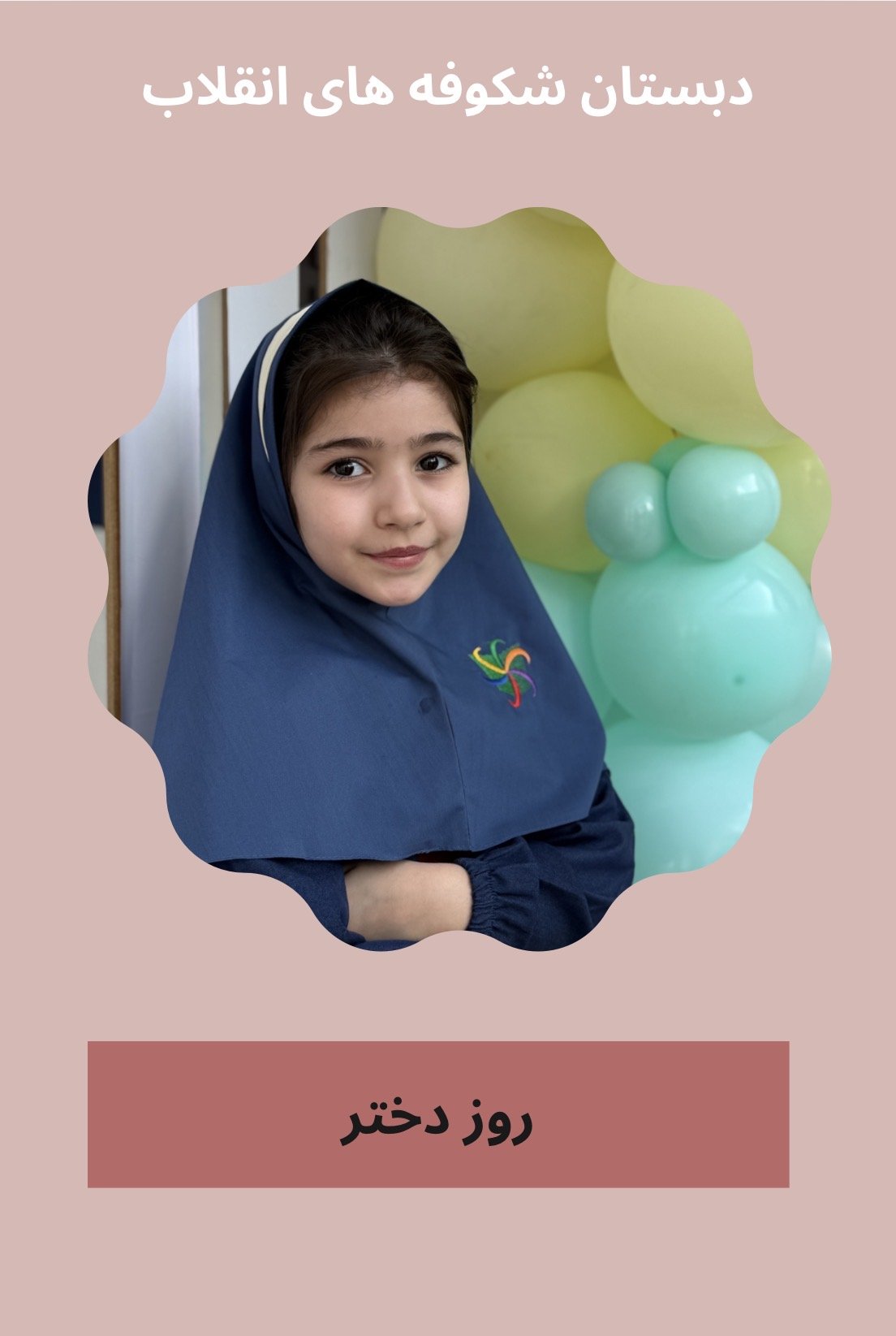 روز دختر