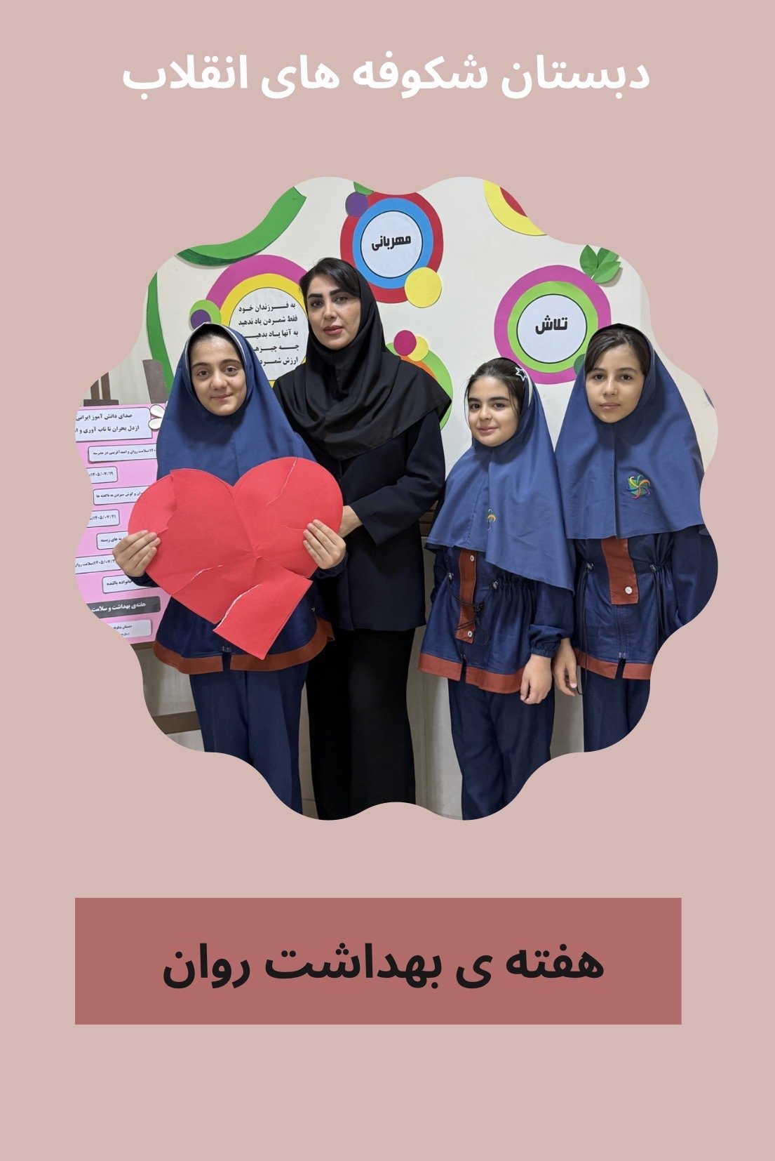 هفته ی بهداشت روان