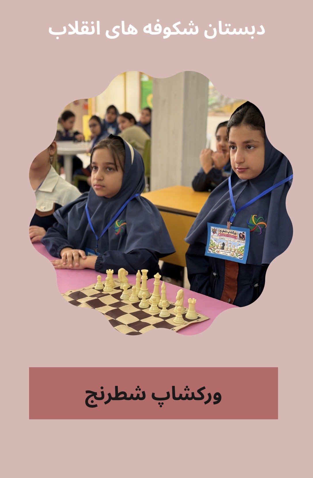 ورکشاپ شطرنج
