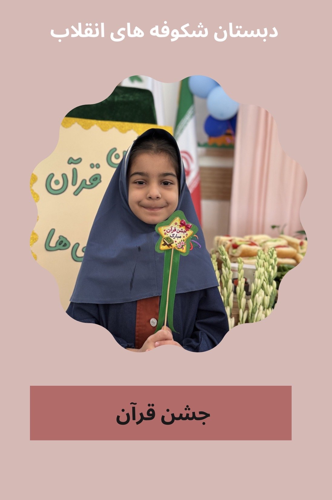 جشن قرآن