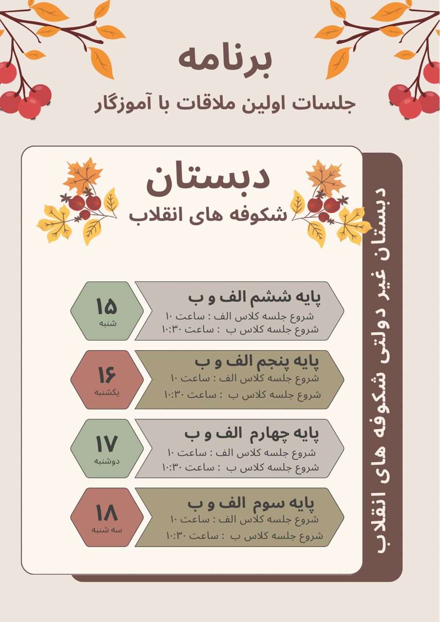 تاریخ جلسات آموزگاران با اولیاء