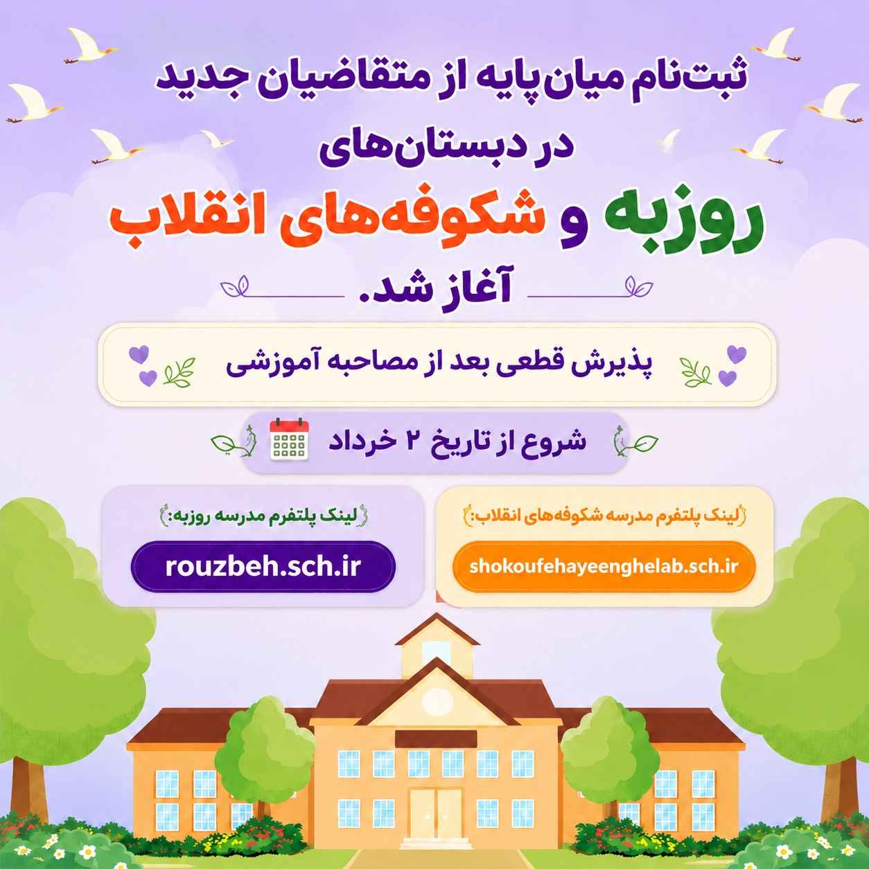 جهت اطلاع به اولیای گرامی