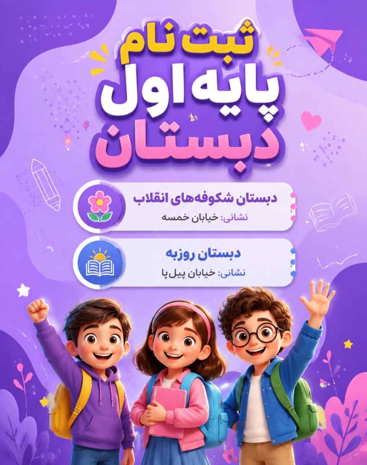 جهت اطلاع به اولیای گرامی