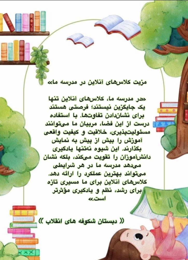 مزیت کلاس های آنلاین ما