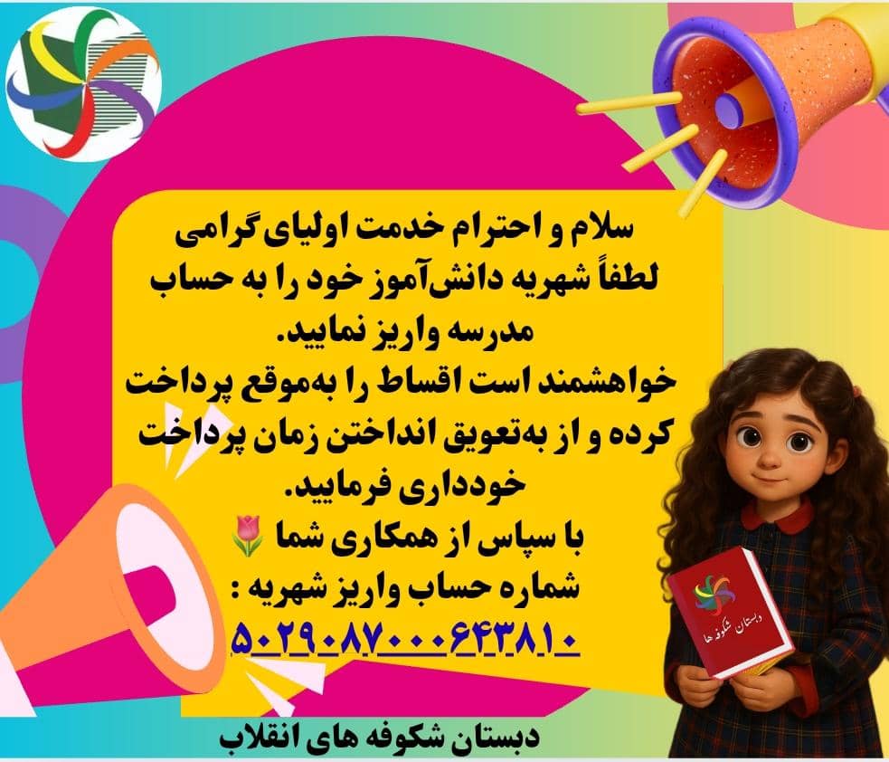 قابل توجه اولیای گرامی