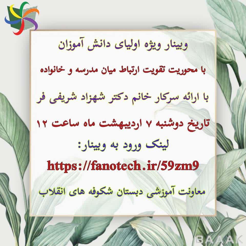 جهت اطلاع اولیا