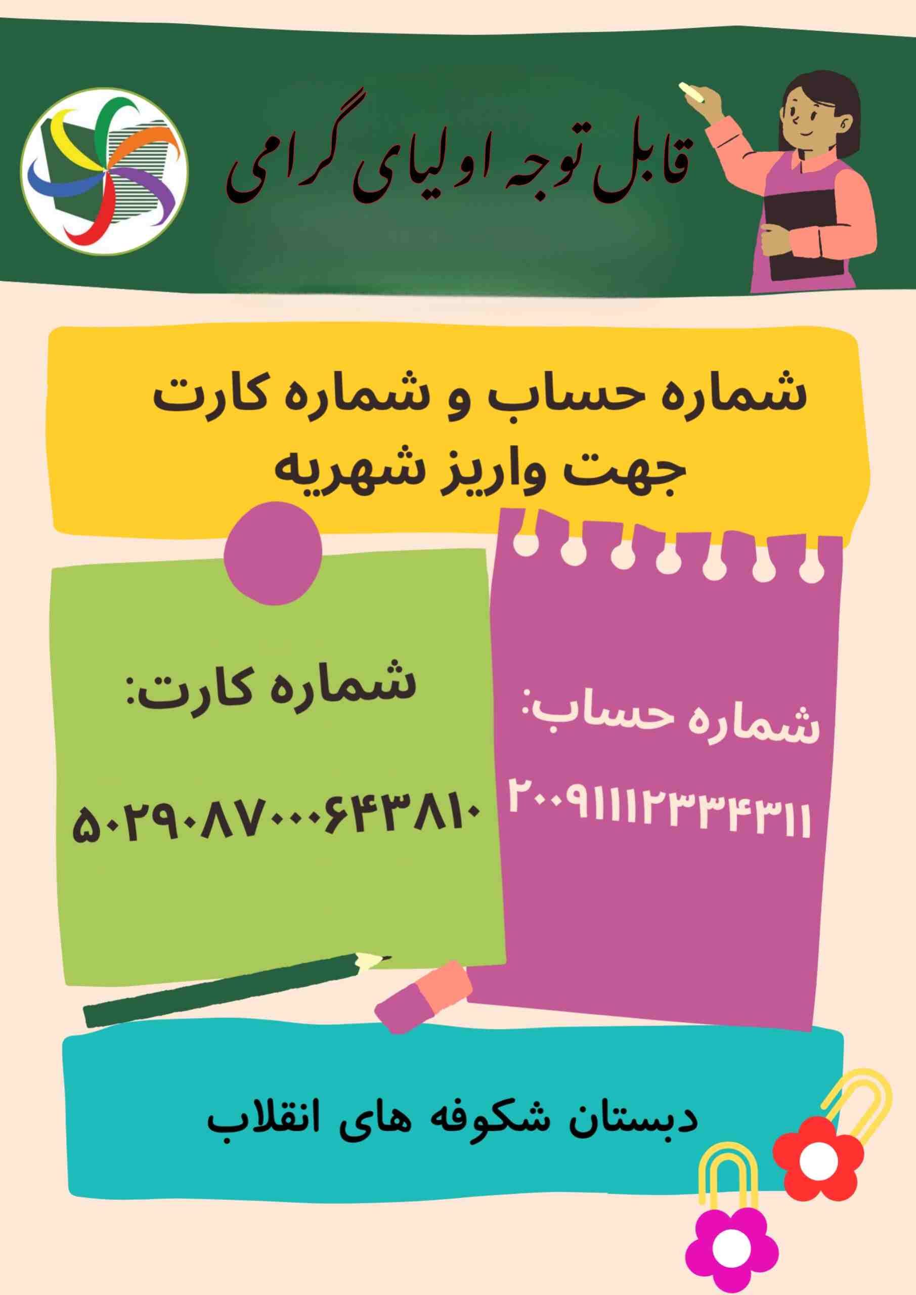 واریزی اقساط شهریه
