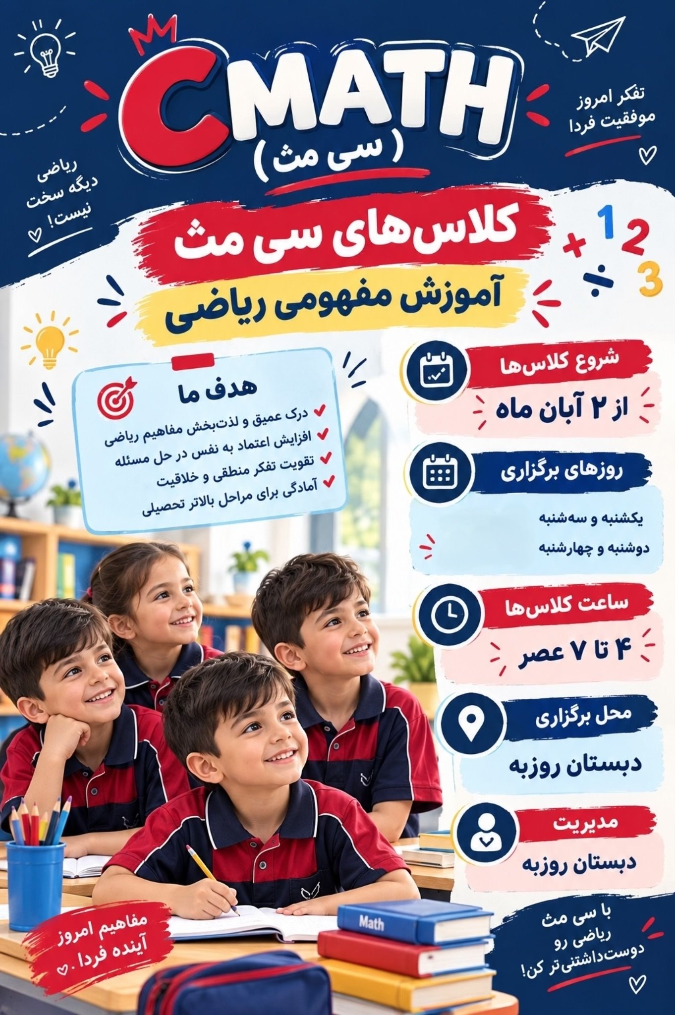 برگزاری کلاس های سی مث