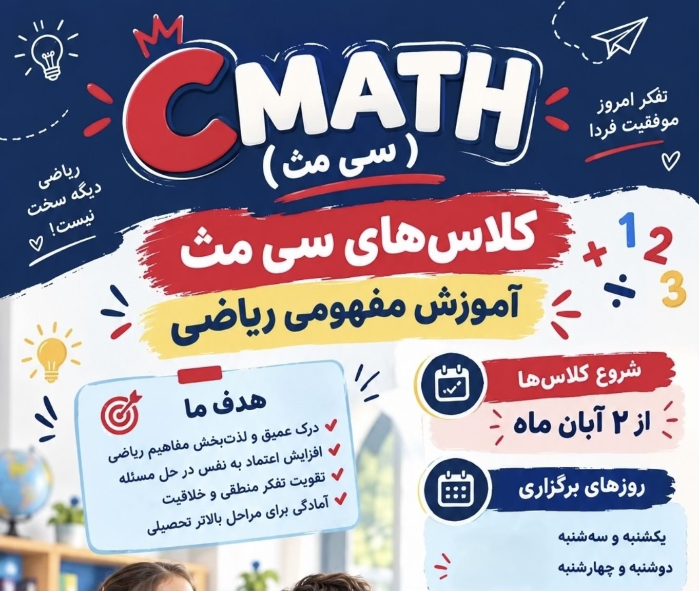 برگزاری کلاس های سی مث
