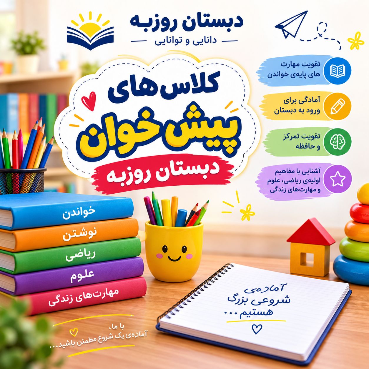 کلاس های پیش خوانی