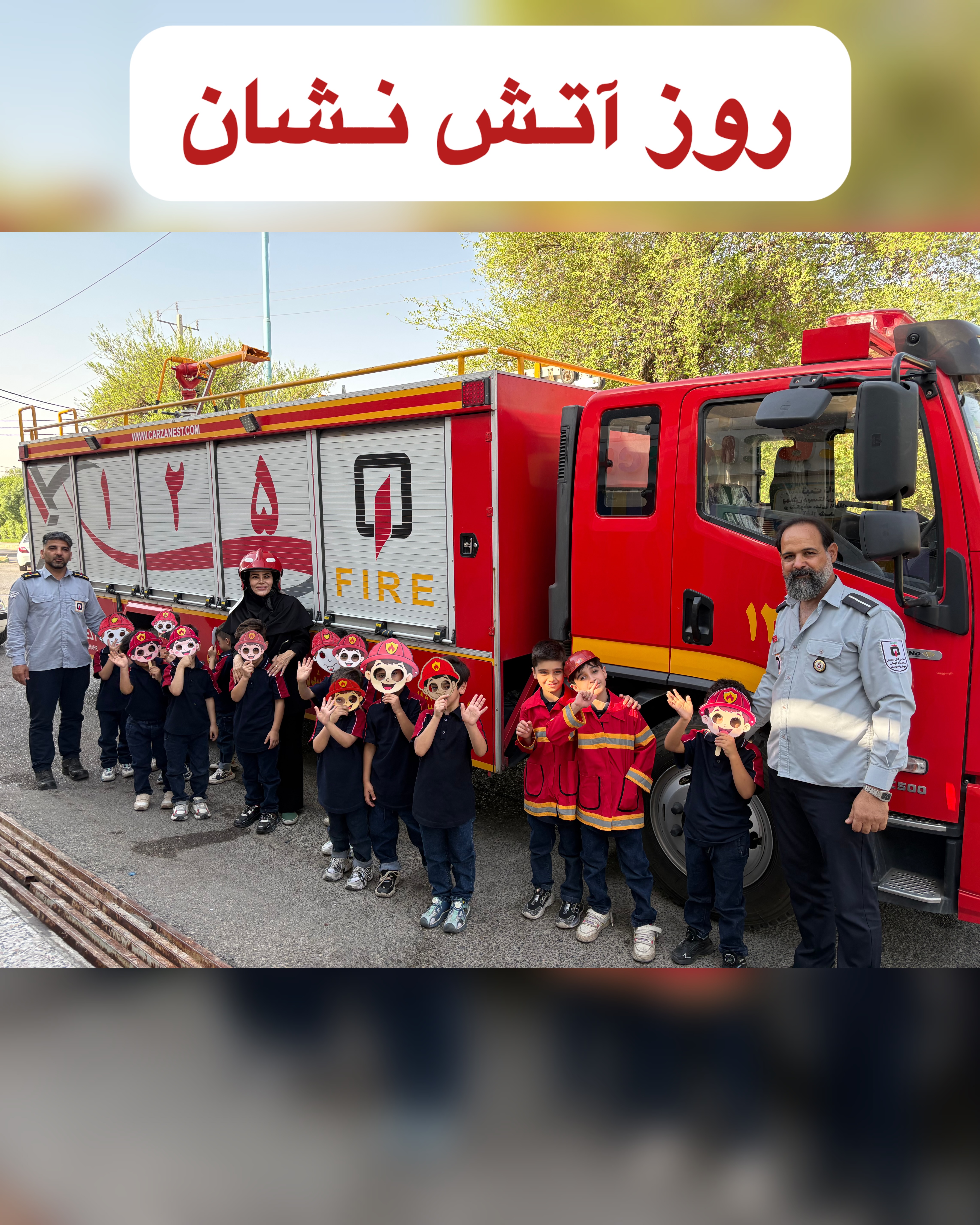 روز اتش نشانی