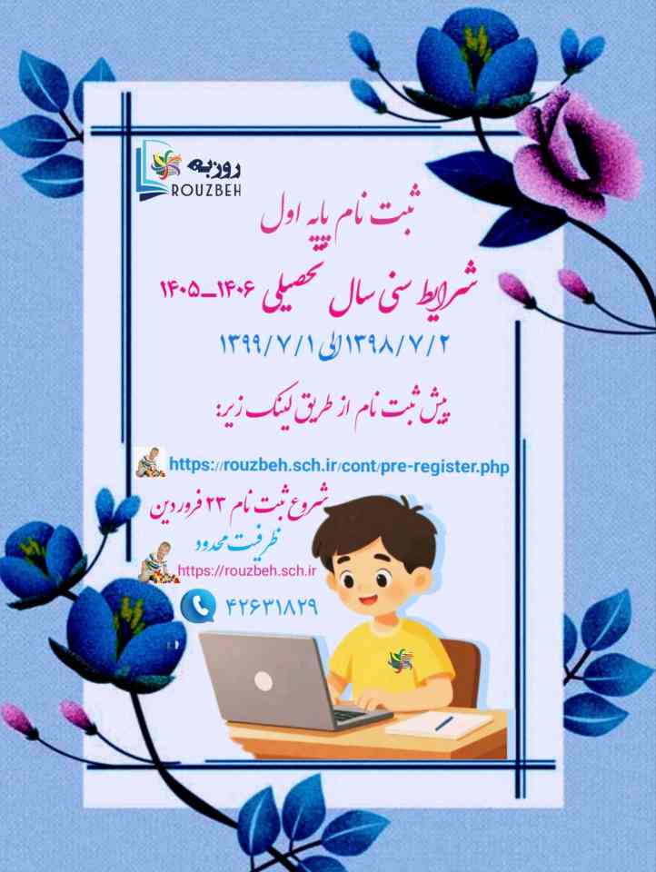 پیش ثبت نام پایه اول آغاز شد