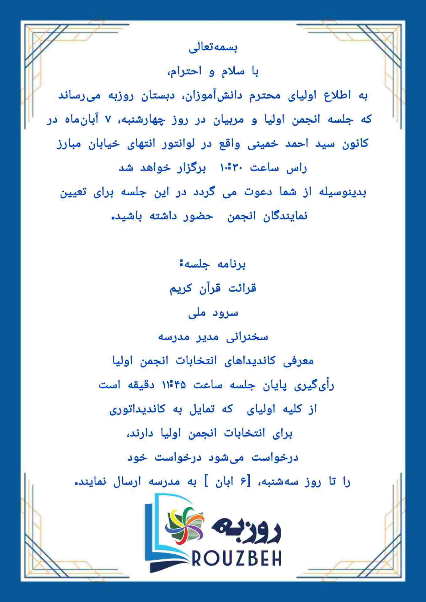 جلسه انجمن اولیا