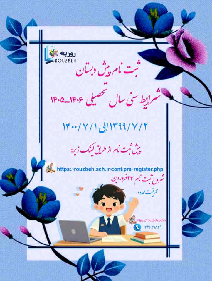 پیش ثبت نام پایه پیش دبستان آغاز شد