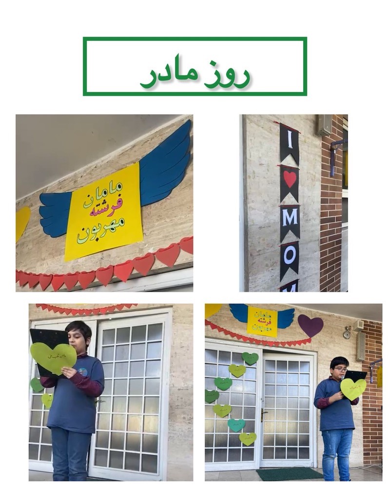 روز مادر